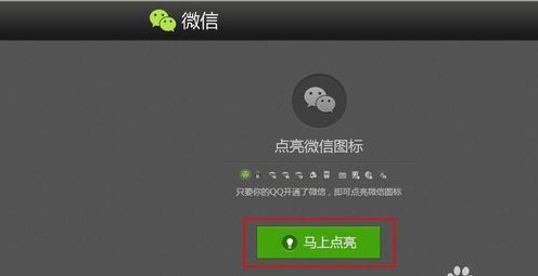 怎么点亮微信图标 （超详细）用电脑