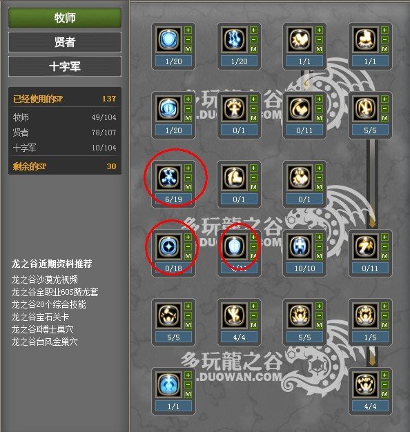 龙之谷贤者怎么加点