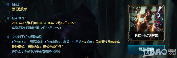 《LOL》备战季前赛任务介绍