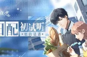 新用户玩《光与夜之恋》这款游戏该注意什么？