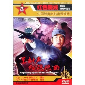 王树声征战豫西的影片评价