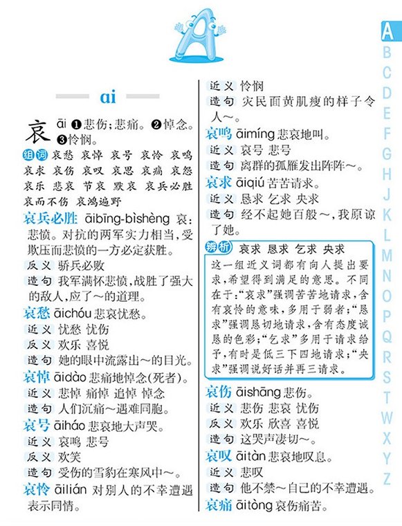 呀组词至少十个