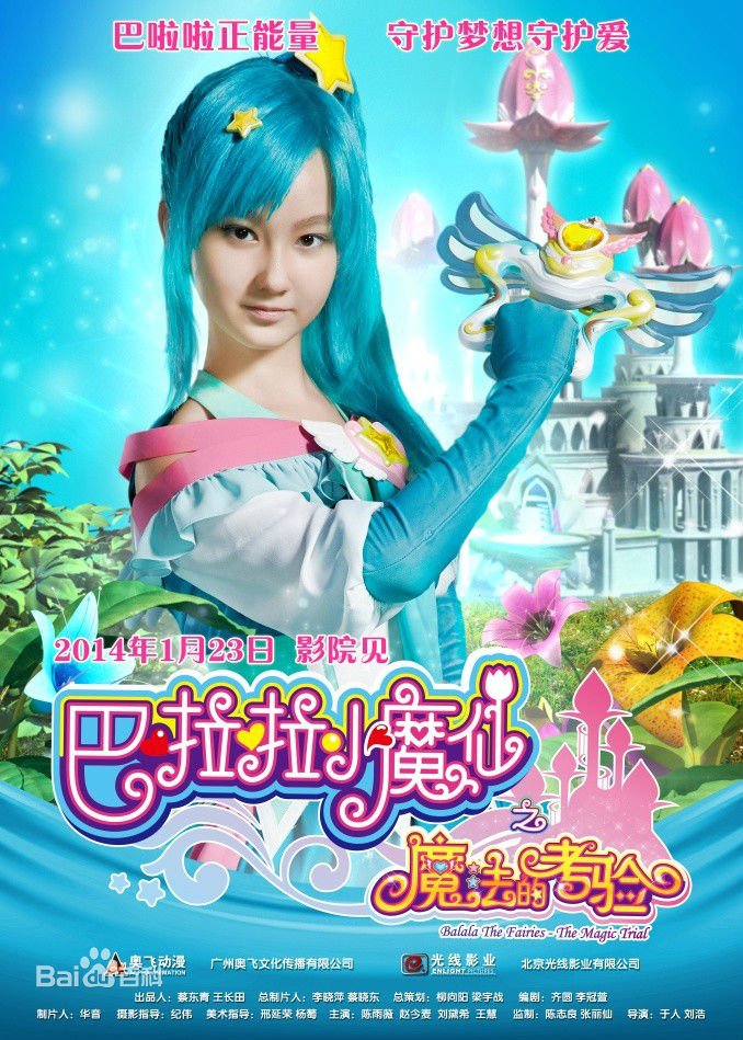 巴拉拉小魔仙大电影2香奈儿是谁
