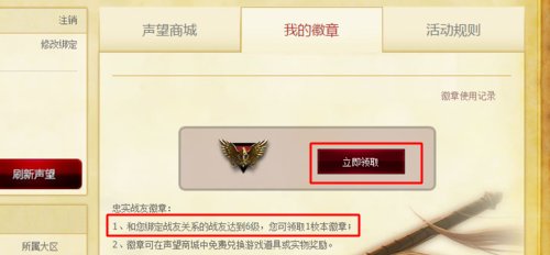 lol英雄联盟声望徽章怎么领取