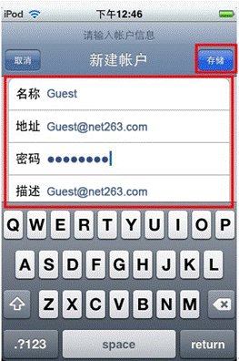 如何在iphone上设置263企业邮箱？