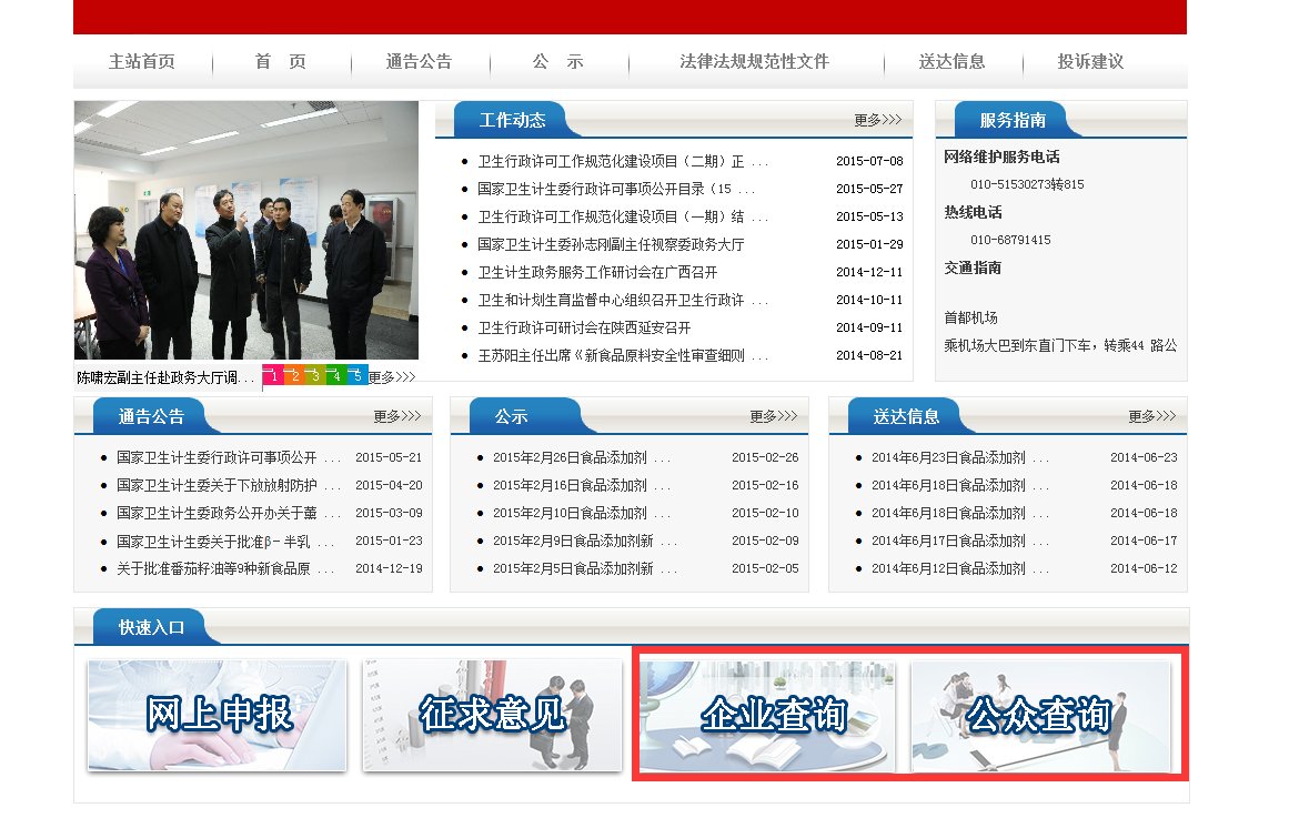 卫食健字批号怎么查询?