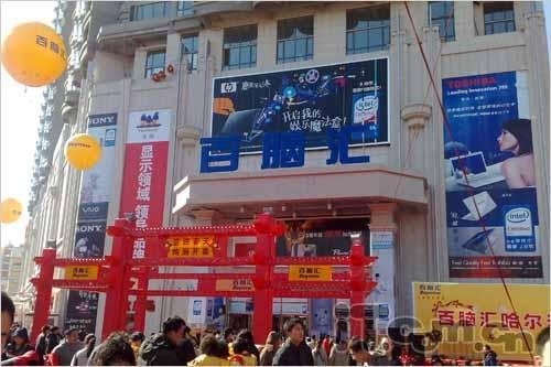 在哈尔滨买电脑的地方有哪些？？