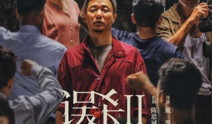 《误杀2》是翻拍哪部电影？