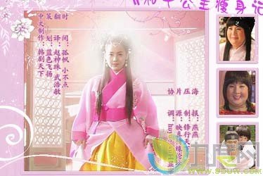 和平公主减肥记的介绍