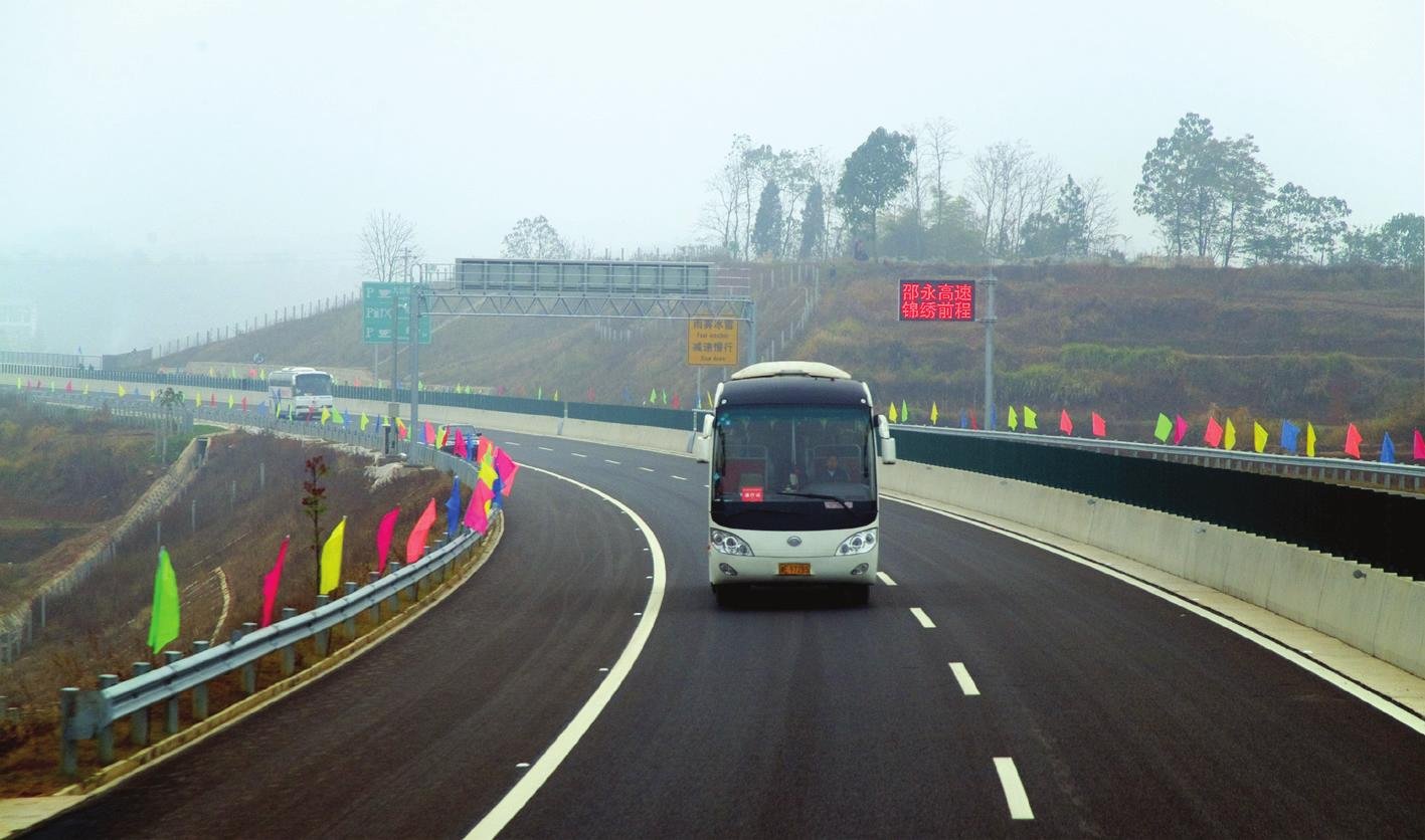 邵永高速公路的介绍