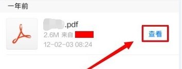 手机QQ怎么进群共享