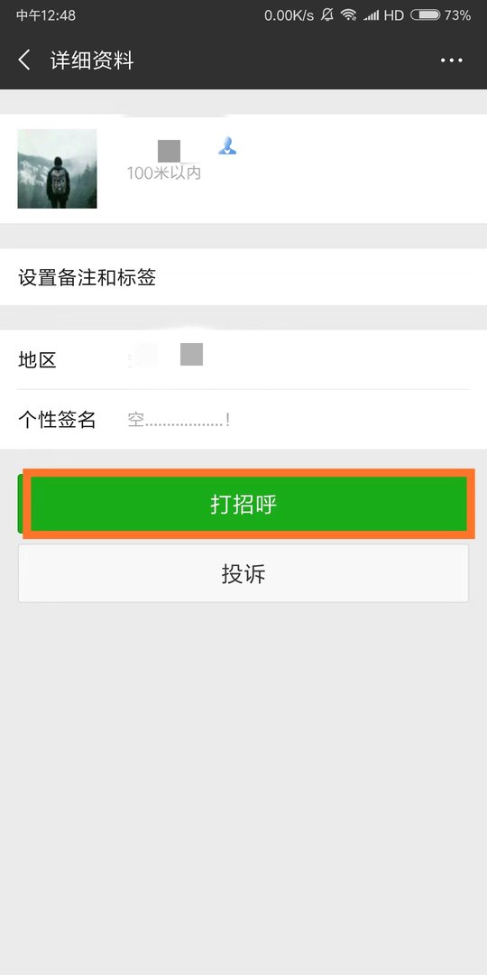 怎么用微信约附近的人？