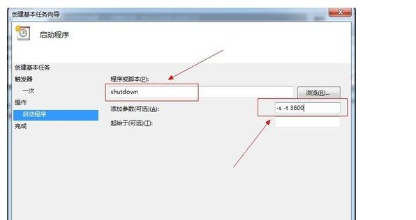 win7电脑如何自动关机？