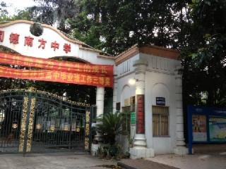 广州同德南方中学的介绍