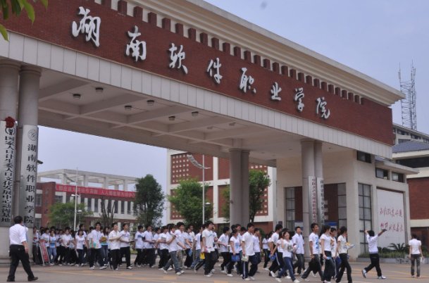 湖南软件职业技术大学学费2023