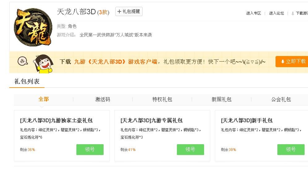 天龙八部3d礼包兑换码怎么获得