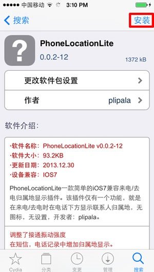 越狱的iphone5s 如何设置来电显示归属地