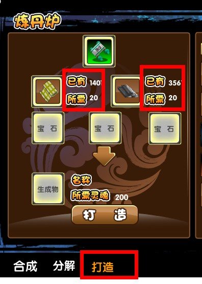 4399造梦西游3中怎么合装备合法宝