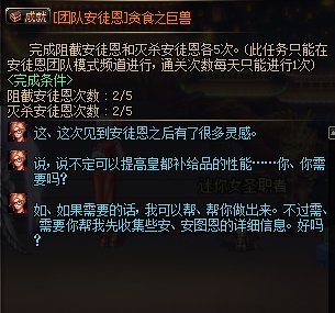 dnf安图恩团队模式怎么开?