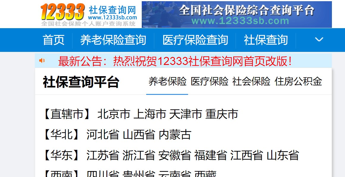 劳动保障个人查询