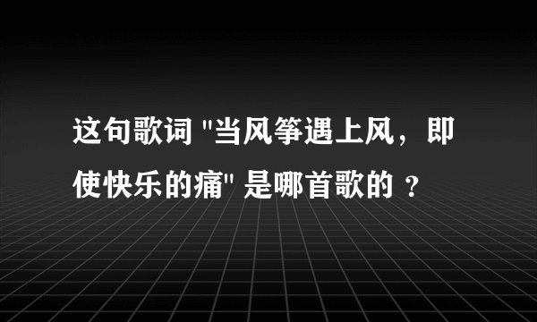 这句歌词 