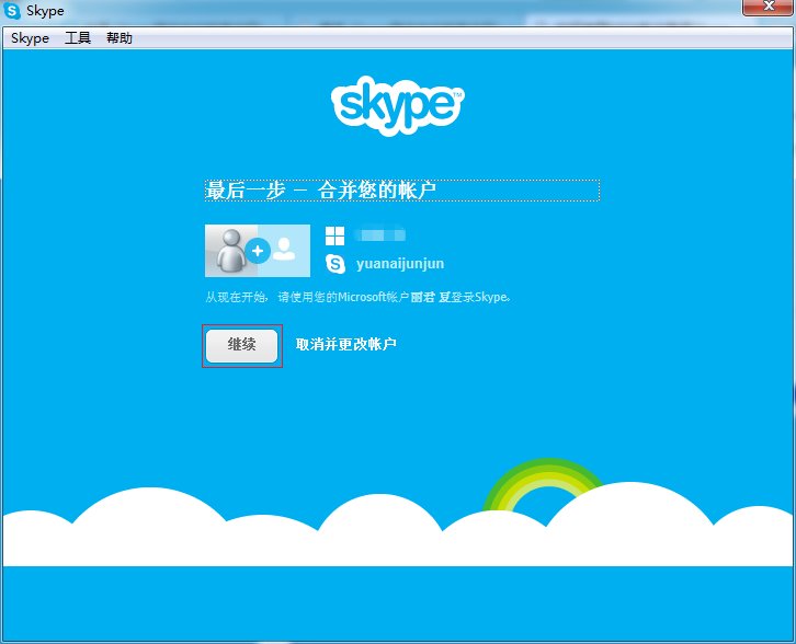 怎么合并MSN和Skype帐户
