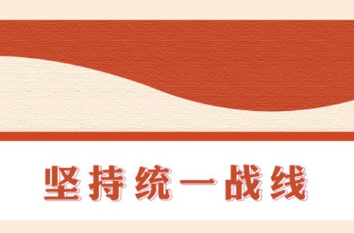 宝贵历史经验十个坚持