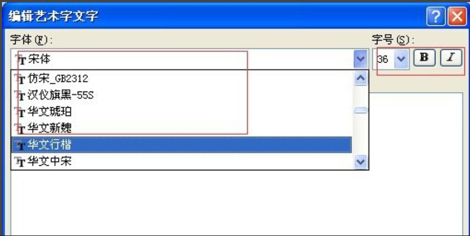 怎么使用Word制作异形字体
