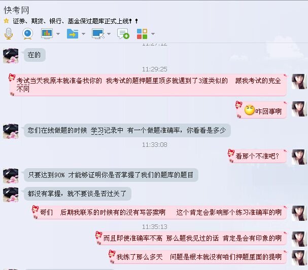 快考网的押题怎么样？过关率高吗？
