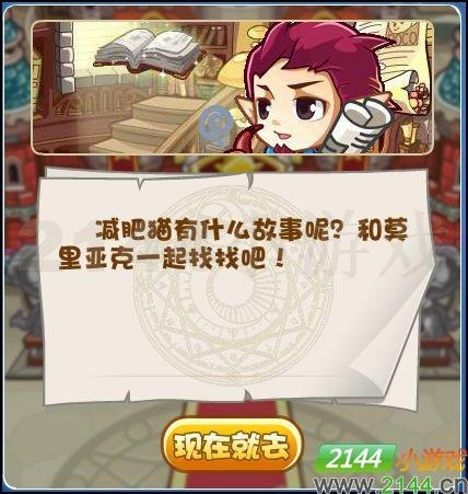 洛克王国减肥猫的介绍