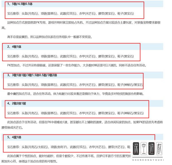 梦幻西游方寸宝石最佳搭配是什么？