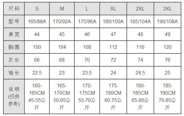 T恤尺码对照表？
