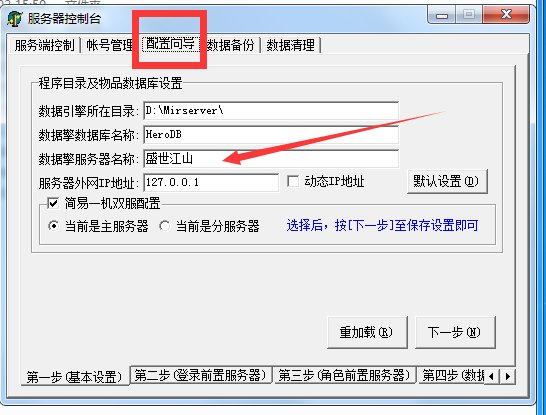 怎么修改传奇私服名称