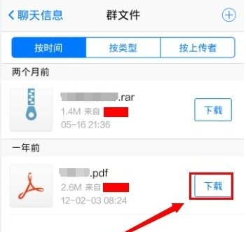 手机QQ怎么进群共享