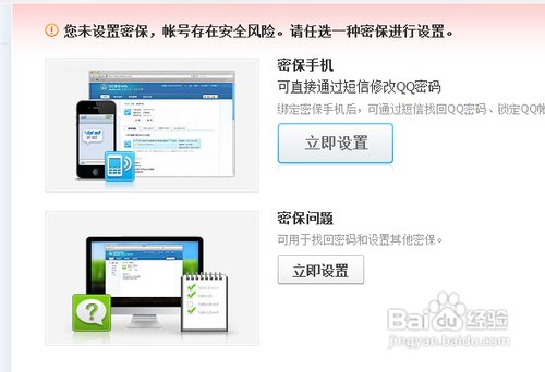 如何申请QQ第二代密码保护。
