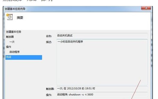 win7电脑如何自动关机？