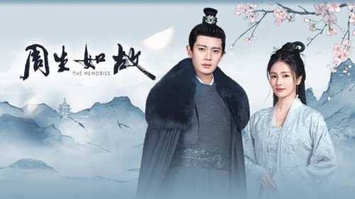 周生如故是什么剧？