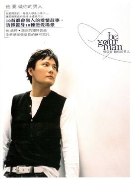 做你的男人歌词