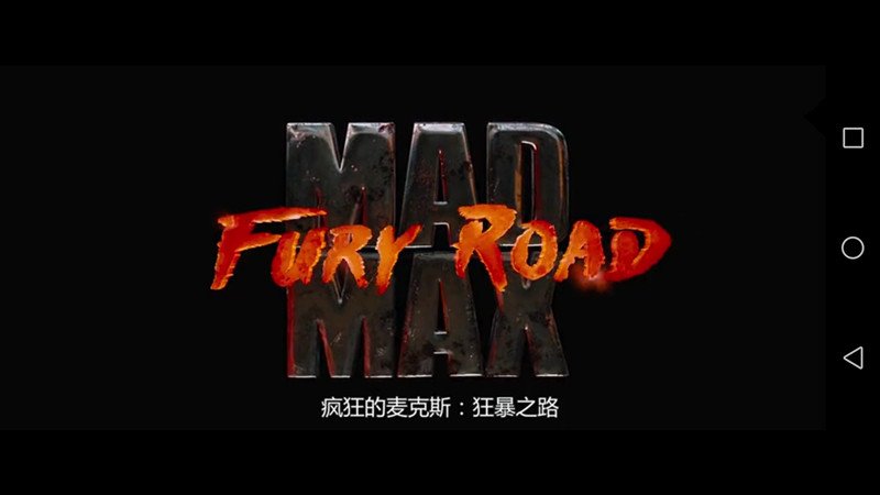 疯狂的麦克斯4 1080p中字 百度云
