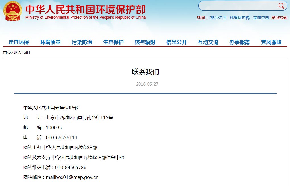 '中央环保部的举报电话是多少？