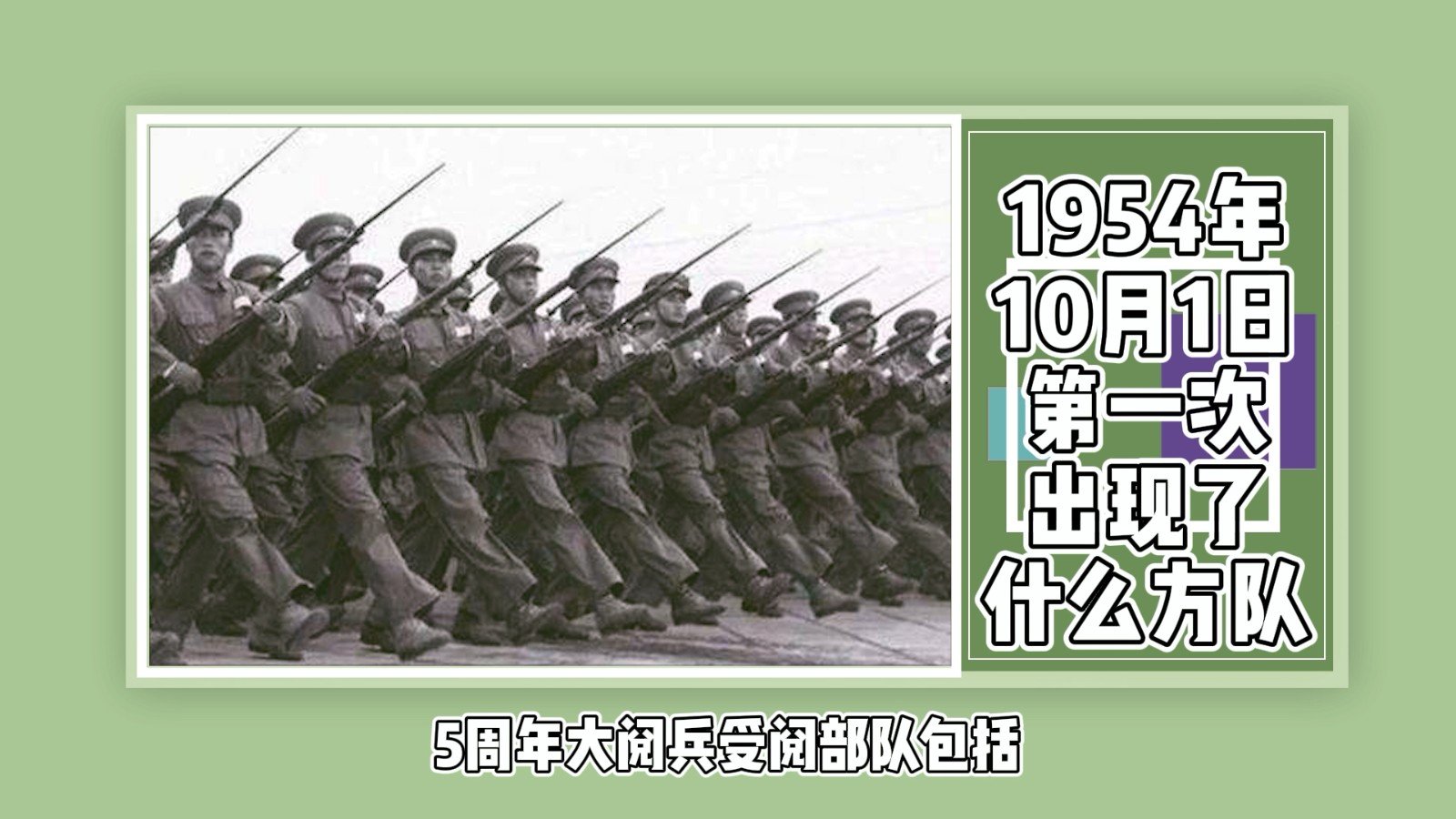 1954年10月1日第一次出现了什么方队？
