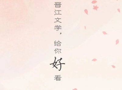 晋江又崩了，这次是哪里出现了问题？