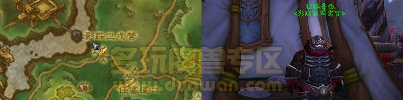 魔兽世界影踪派的声望奖章在哪获得啊？？声望200%那个，是影踪派，不是突击营。我找不到啊。