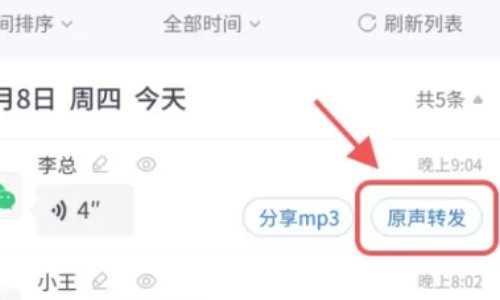 微信语音一键转发软件有哪些