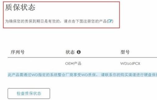 西部数据官网在哪里查询真伪