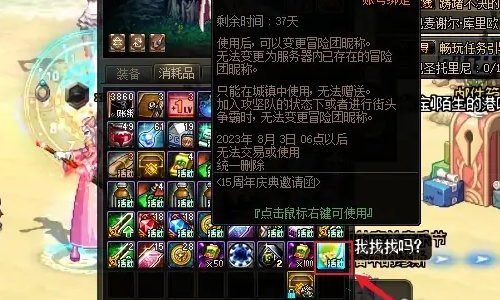 dnf冒险团名字怎么改