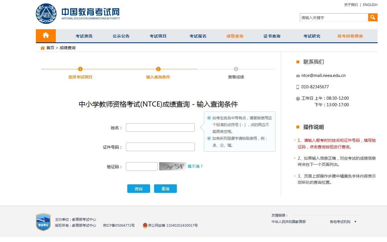 谁知道教师资格证成绩查询网址？
