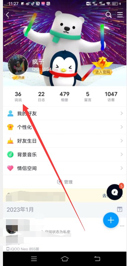 qq空间为什么有些动态看不到？