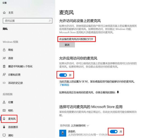 用麦克风讲话没声音。怎么办？