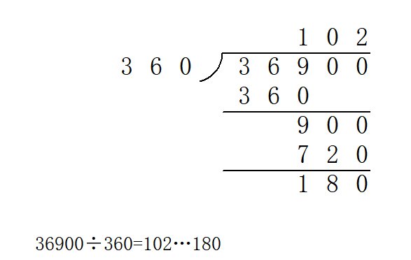 36900÷360怎么用竖式计算?